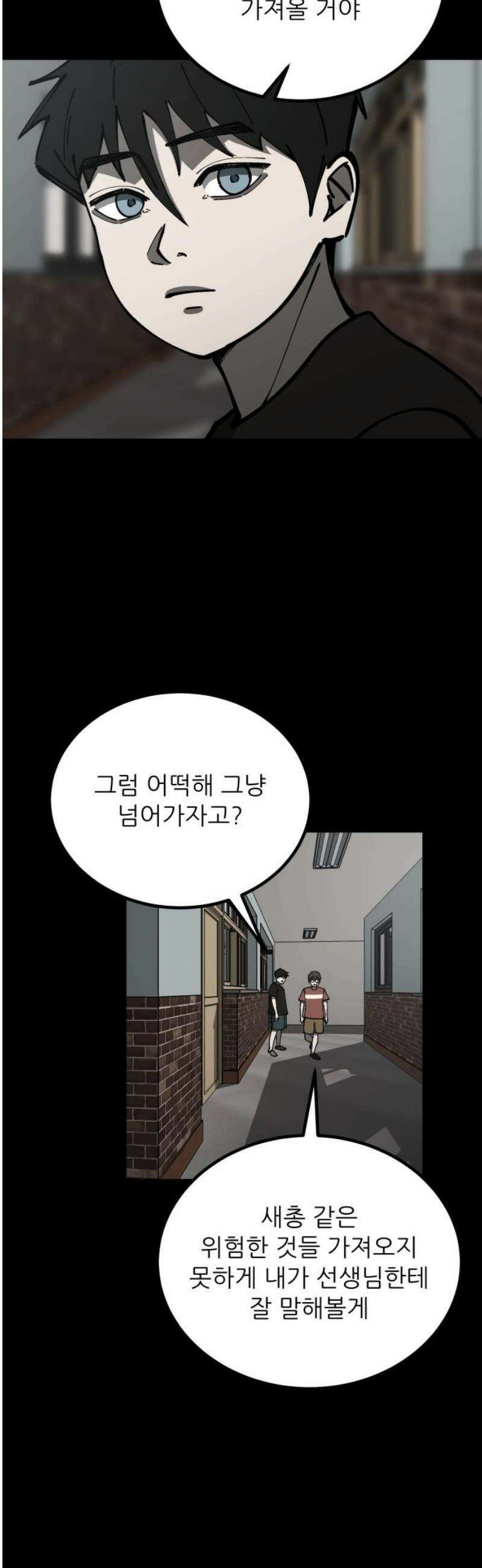 복학생 [네이버] 3화 16