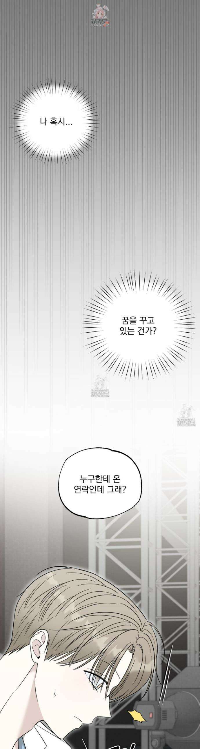 냥자친구 길들이기 9화 1