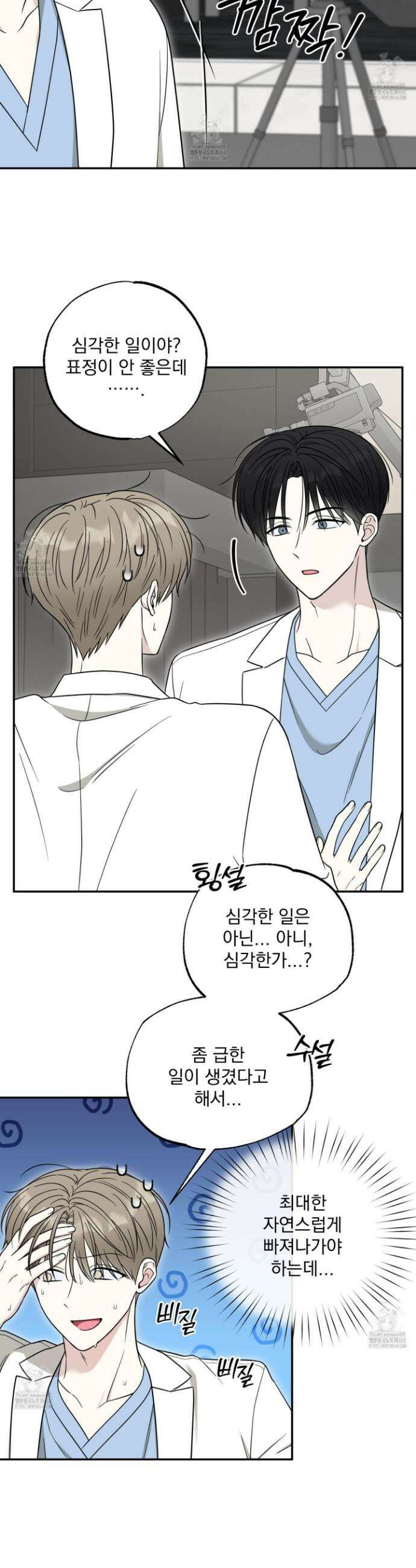 냥자친구 길들이기 9화 2