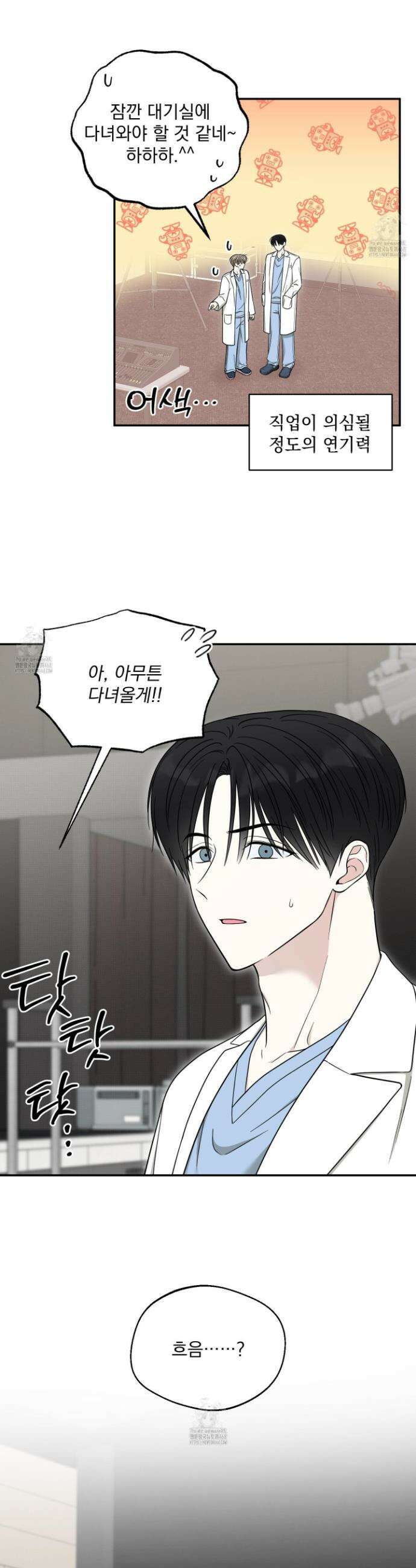 냥자친구 길들이기 9화 3