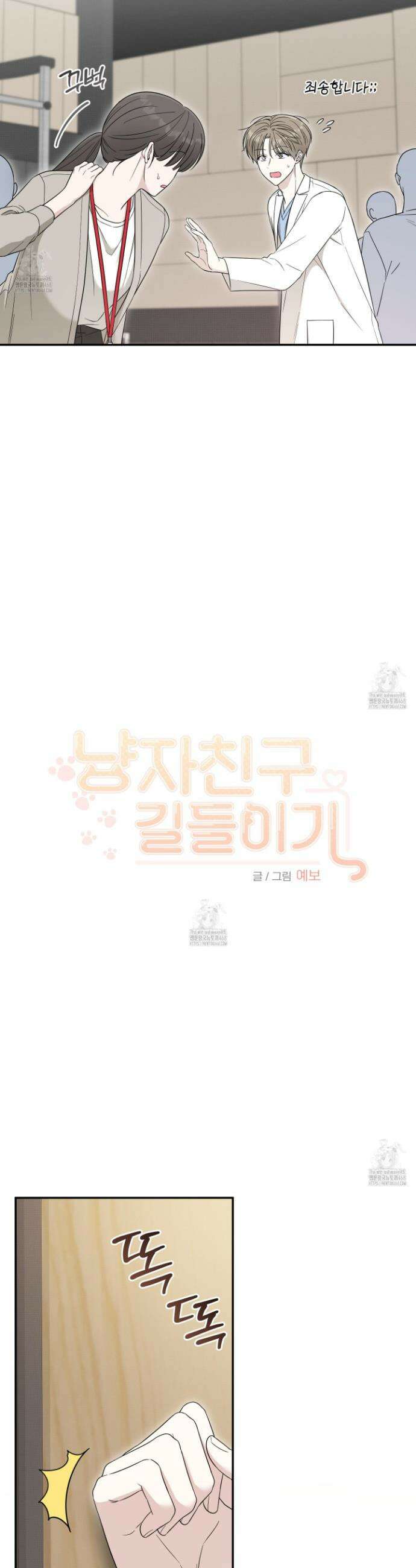 냥자친구 길들이기 9화 4