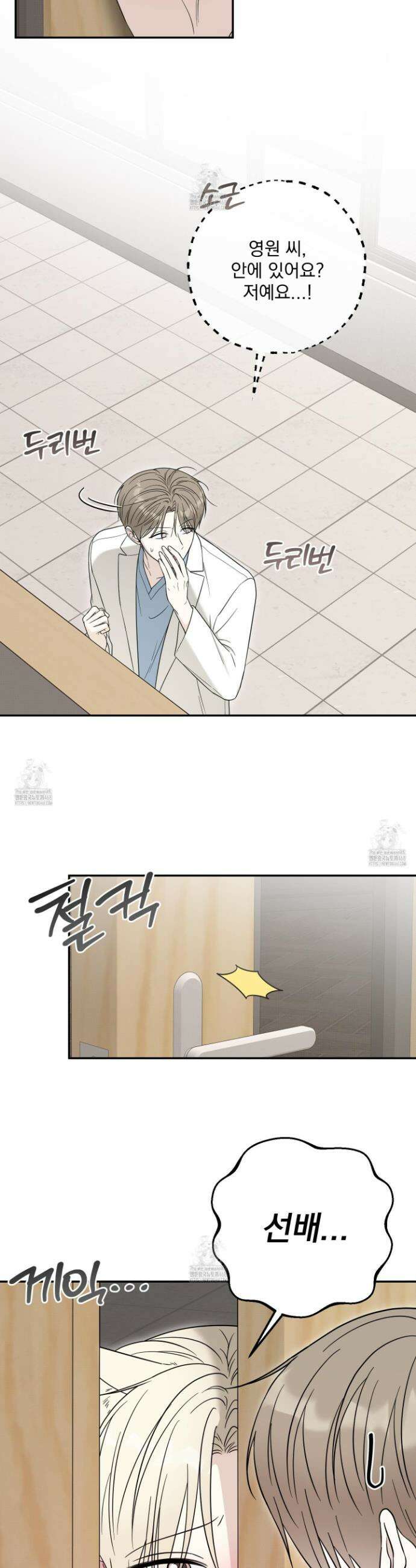 냥자친구 길들이기 9화 5