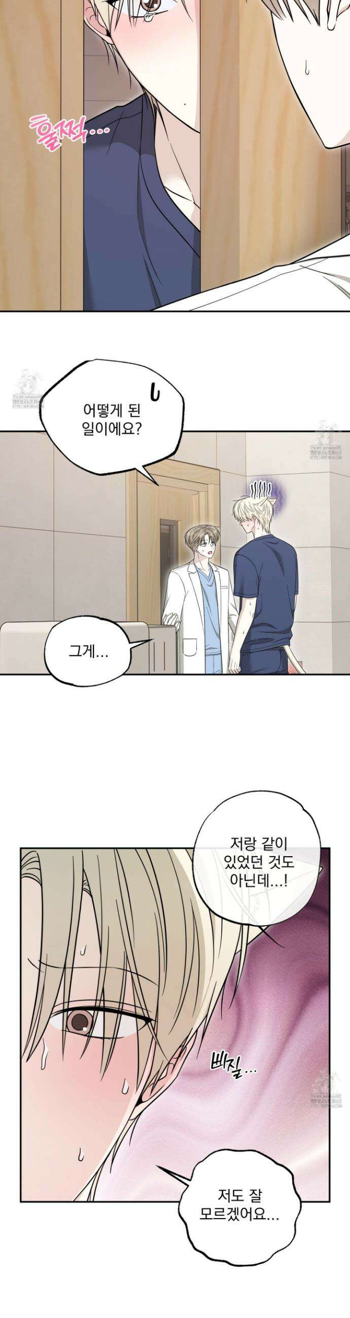 냥자친구 길들이기 9화 6