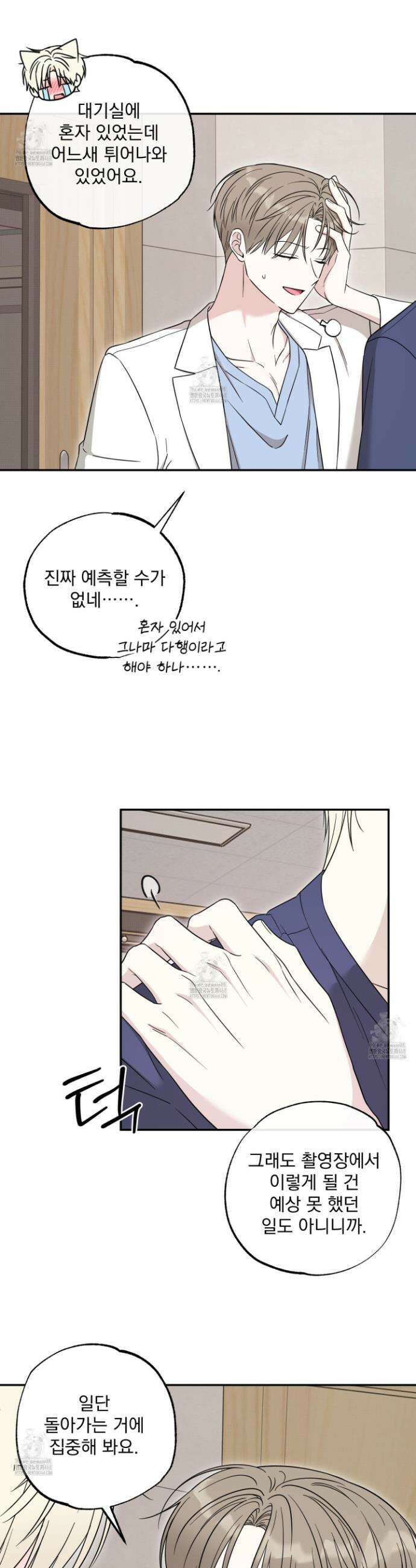 냥자친구 길들이기 9화 7
