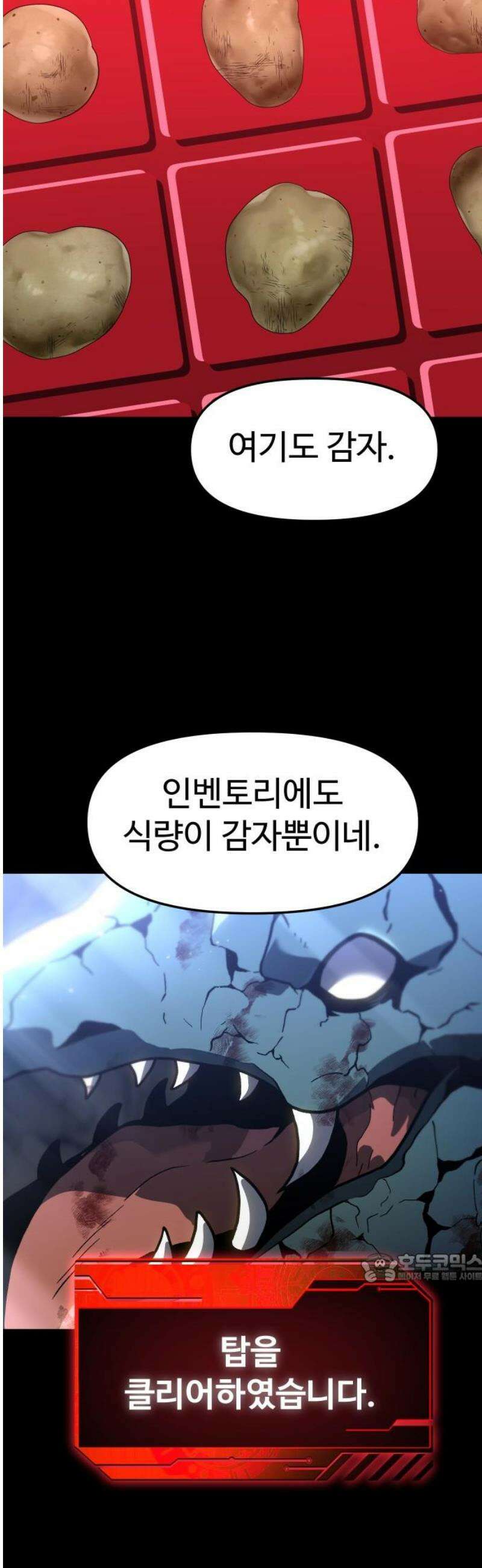 보스였음 2부 003． 약자멸시 2