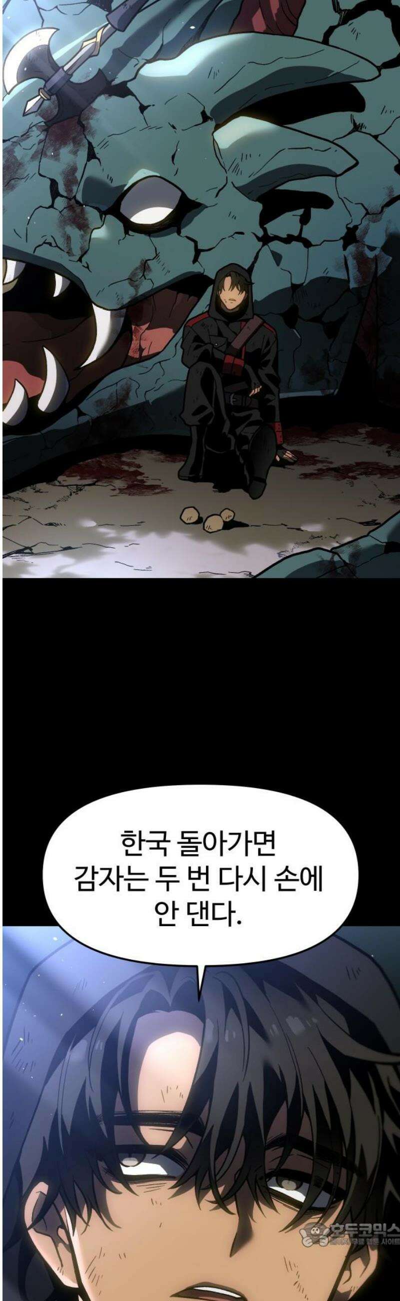 보스였음 2부 003． 약자멸시 4