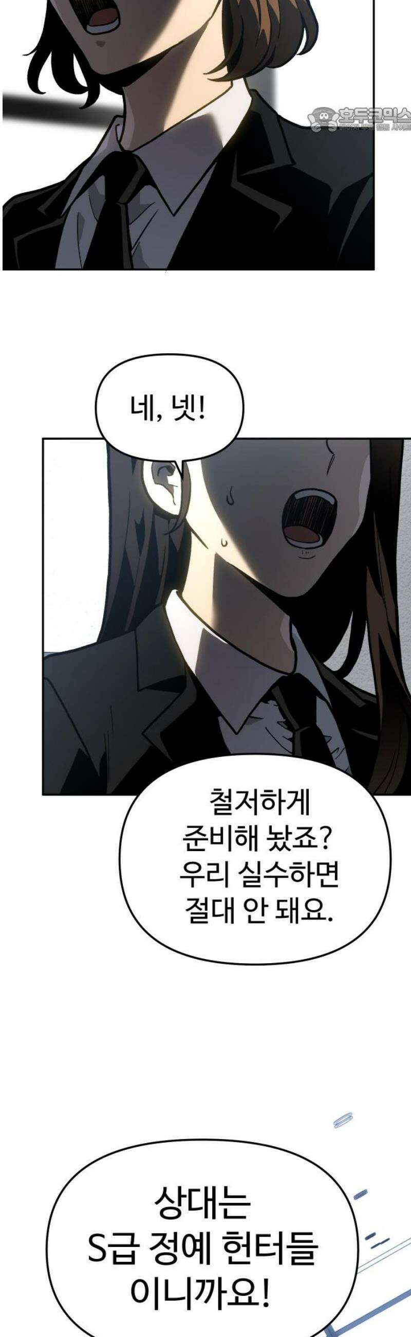 보스였음 2부 003． 약자멸시 7
