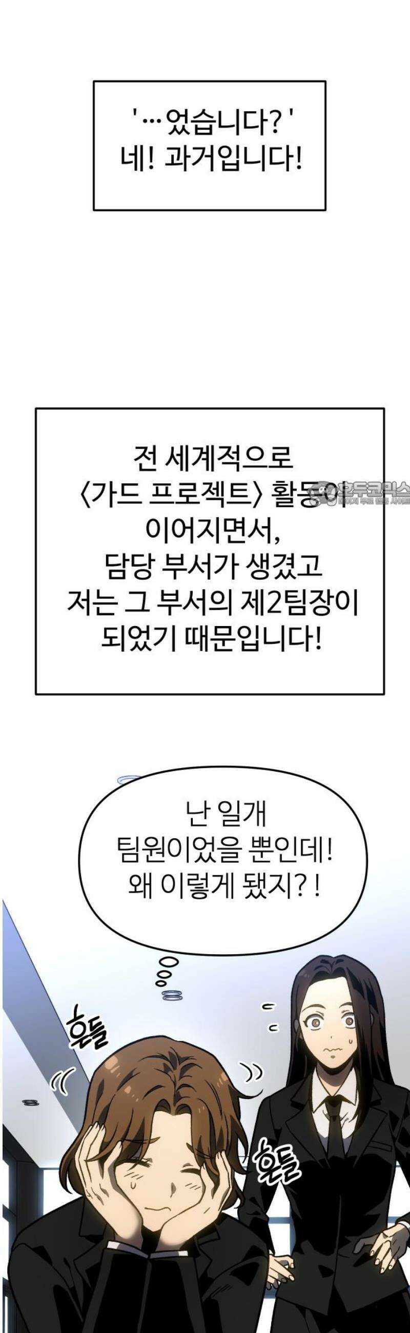 보스였음 2부 003． 약자멸시 11