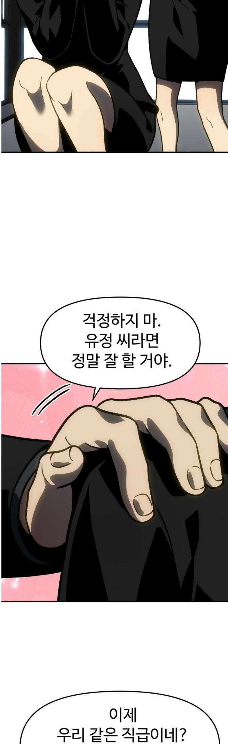 보스였음 2부 003． 약자멸시 12