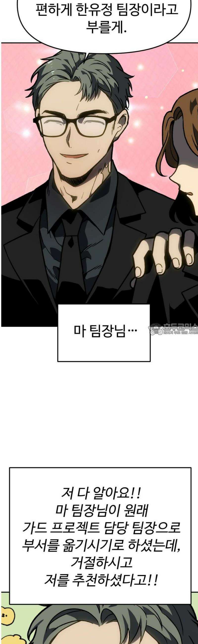보스였음 2부 003． 약자멸시 13
