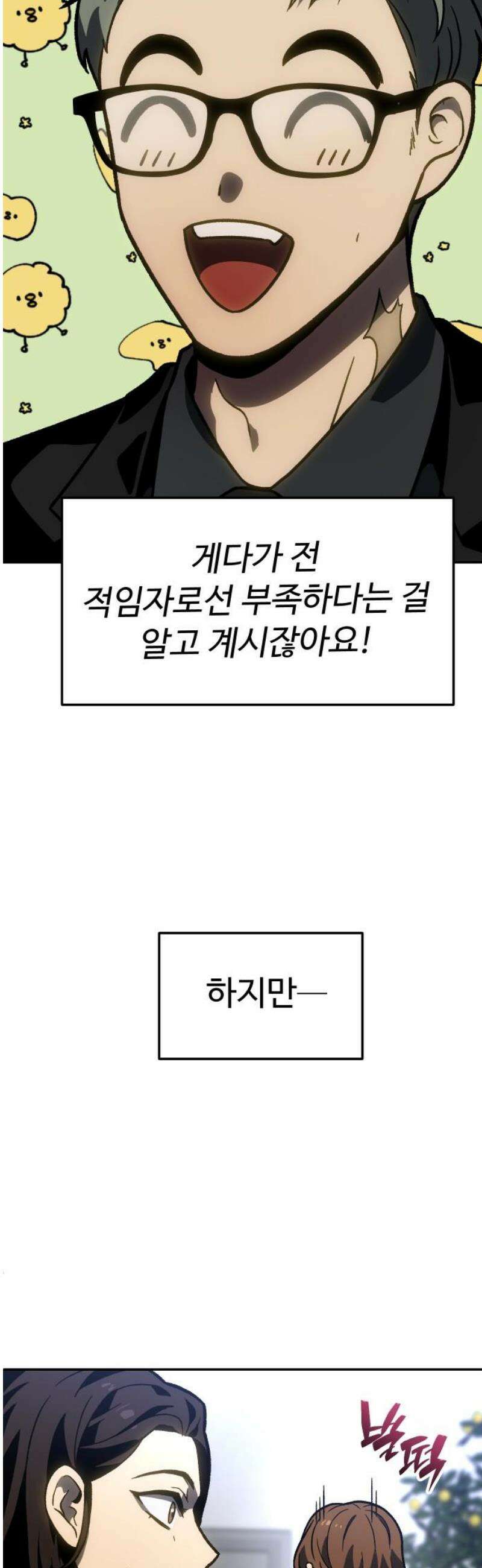 보스였음 2부 003． 약자멸시 14