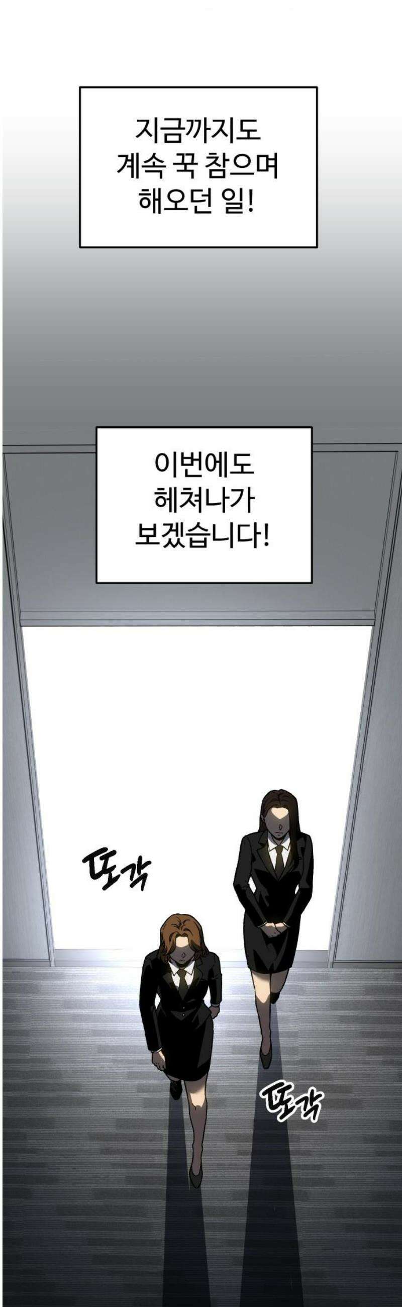 보스였음 2부 003． 약자멸시 16