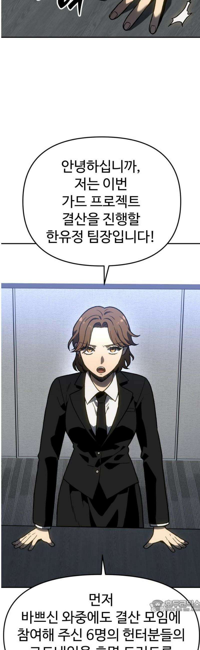 보스였음 2부 003． 약자멸시 19