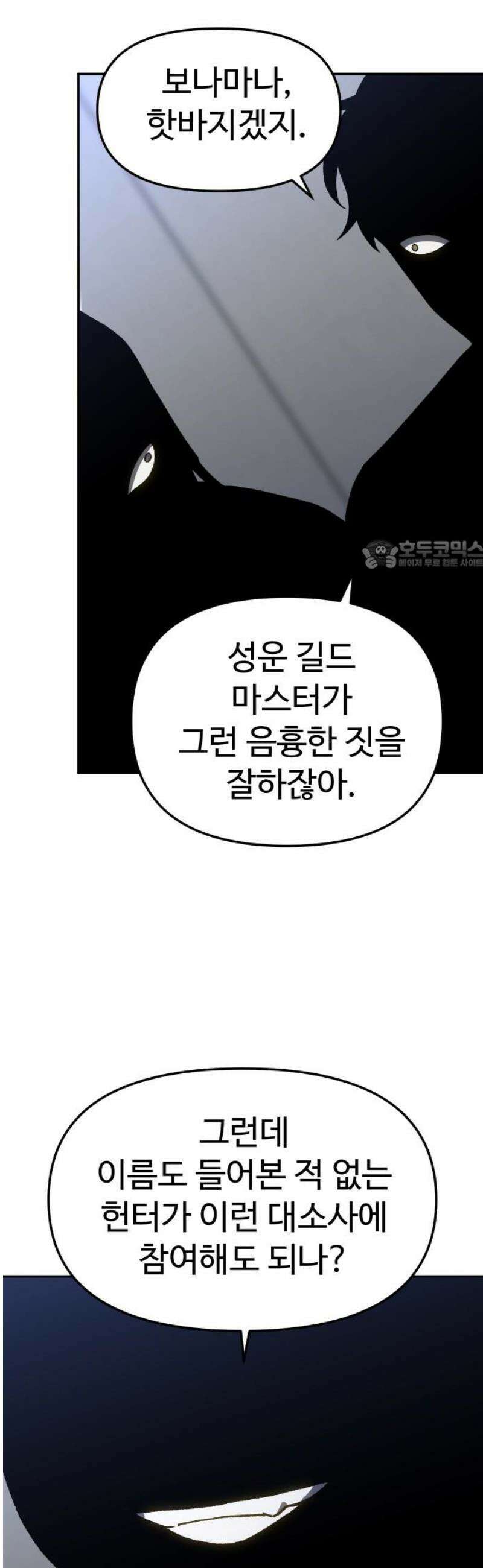 보스였음 2부 003． 약자멸시 26