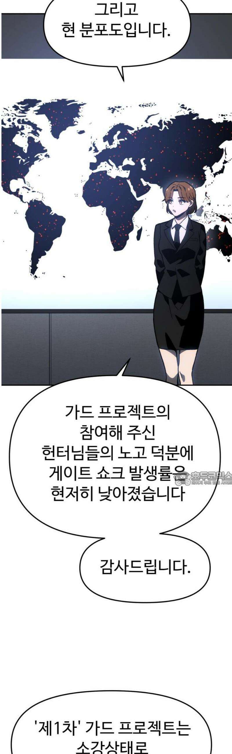 보스였음 2부 003． 약자멸시 30