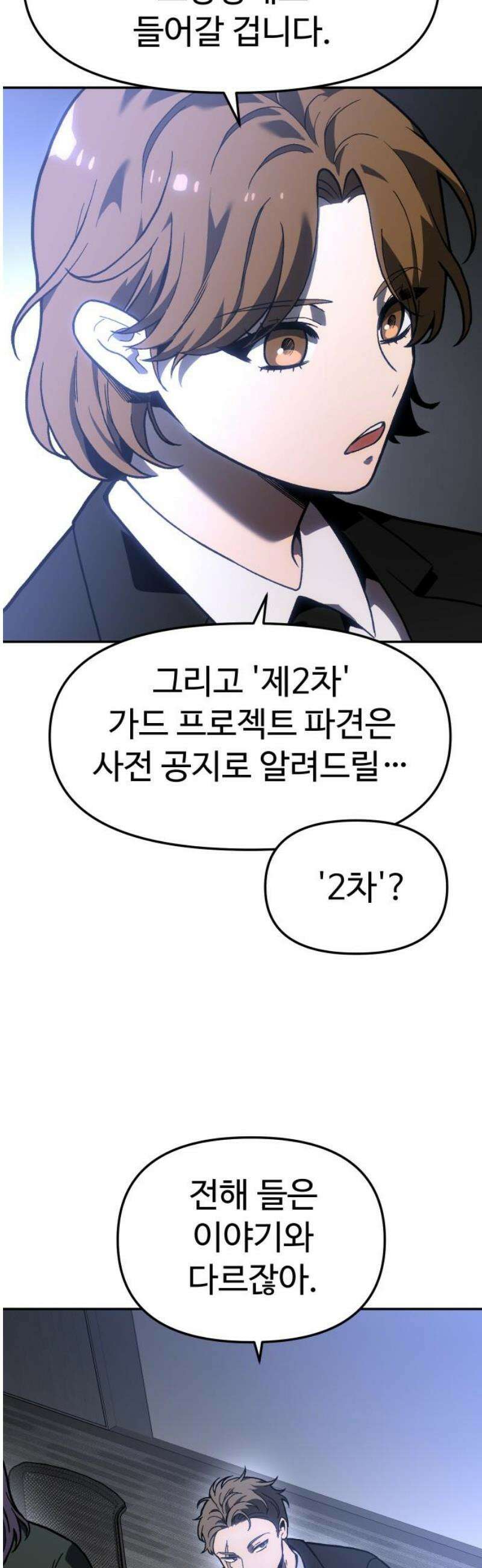보스였음 2부 003． 약자멸시 31