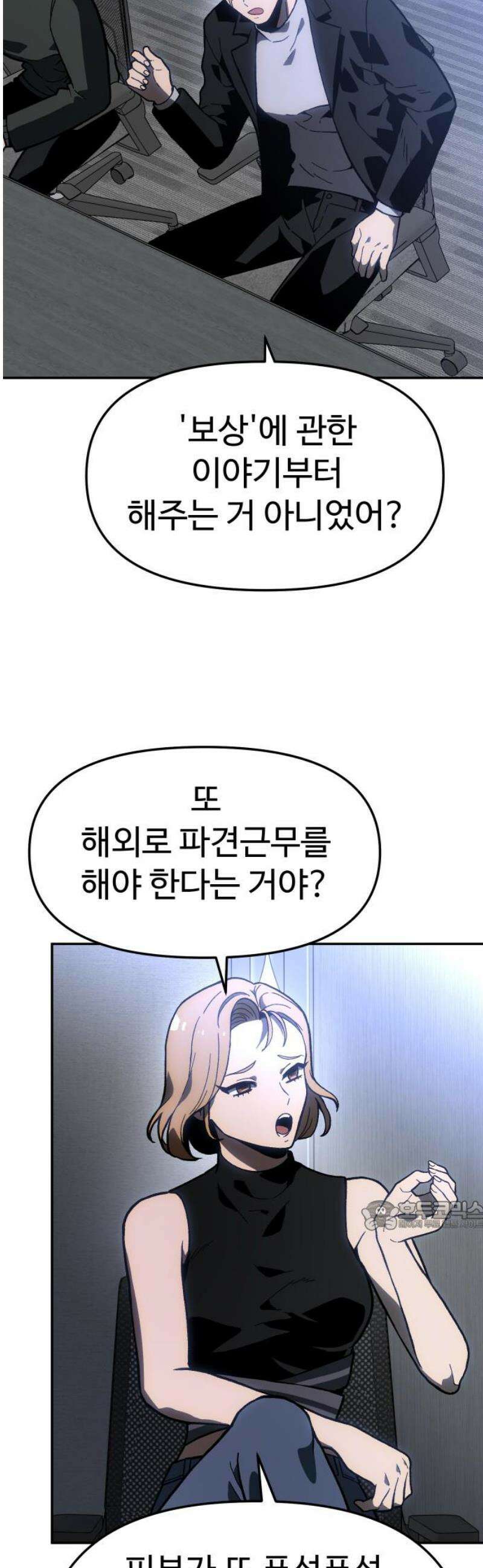 보스였음 2부 003． 약자멸시 32