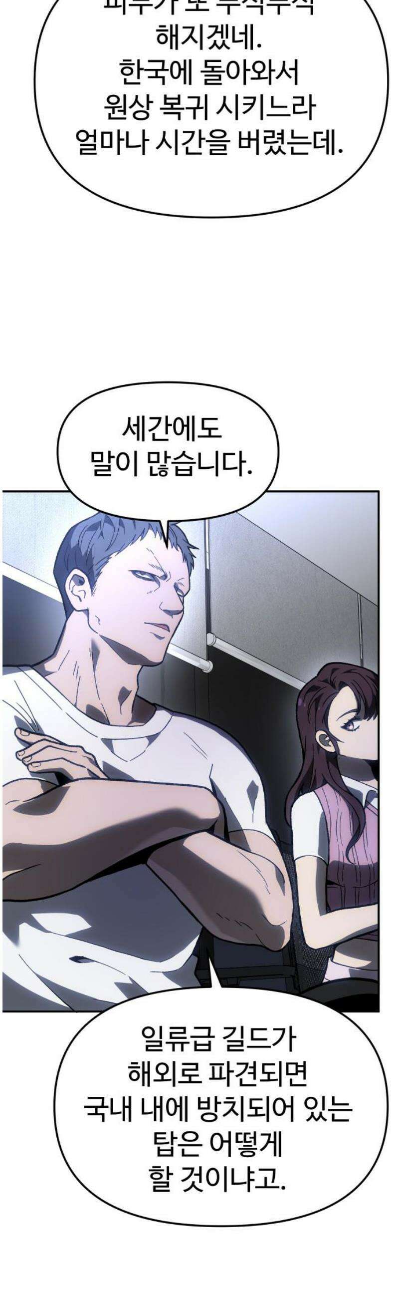 보스였음 2부 003． 약자멸시 33