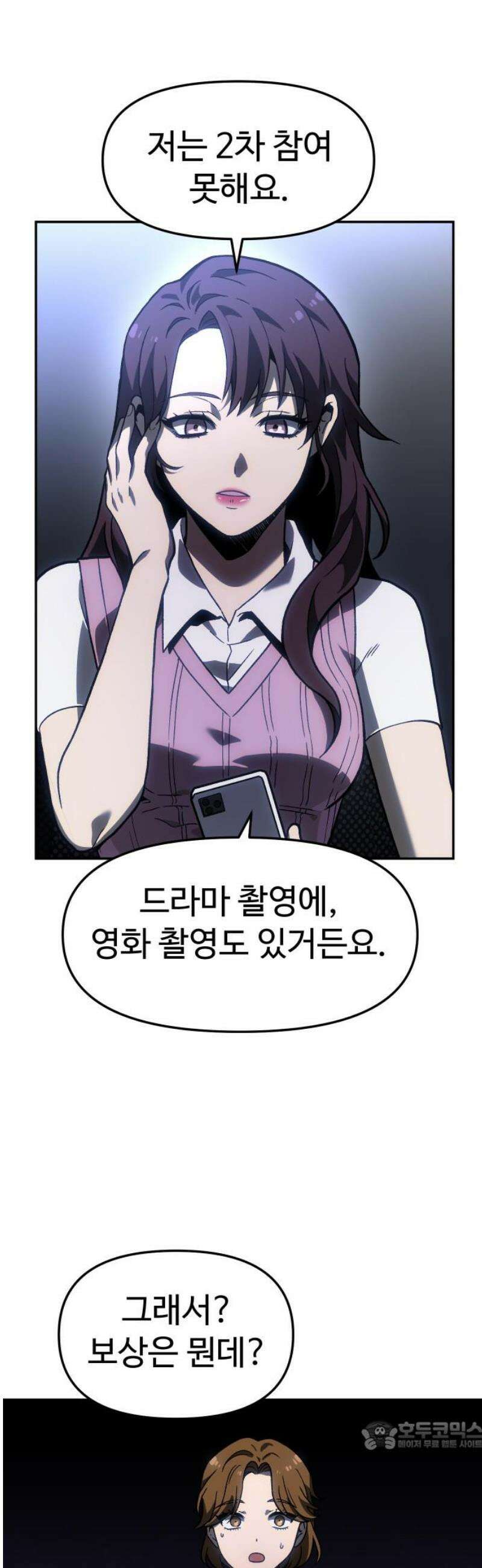 보스였음 2부 003． 약자멸시 34