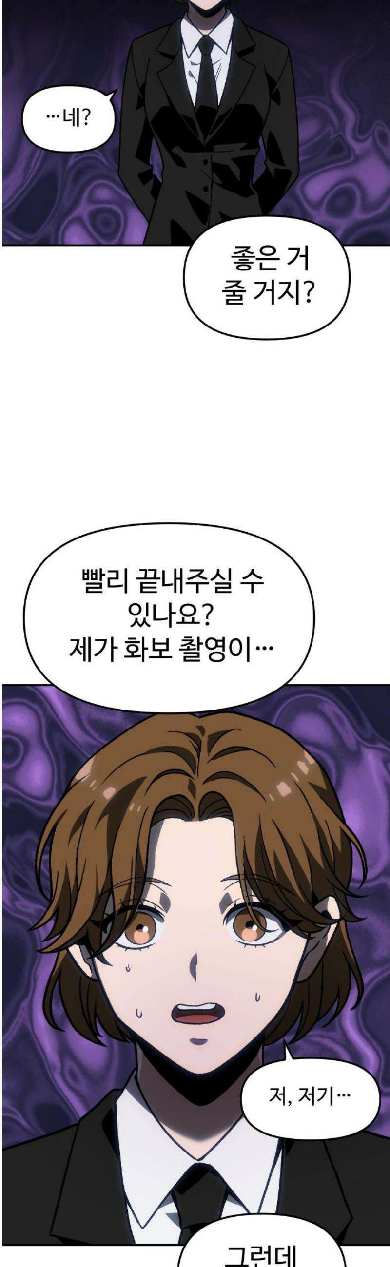 보스였음 2부 003． 약자멸시 35