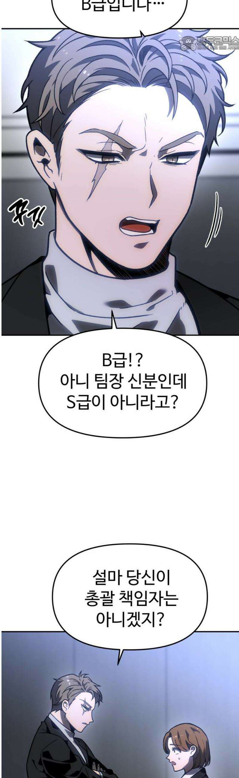 보스였음 2부 003． 약자멸시 37