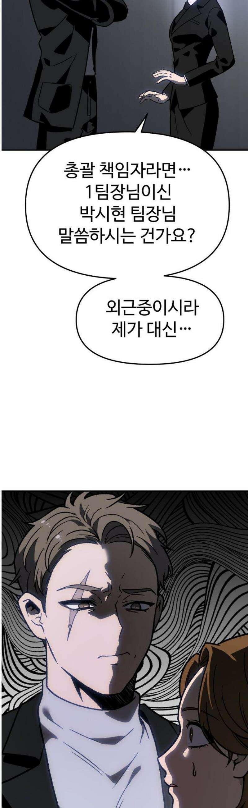 보스였음 2부 003． 약자멸시 38
