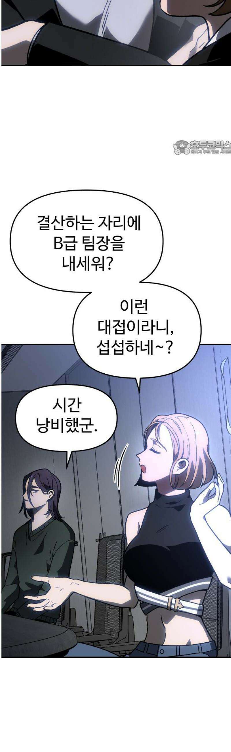 보스였음 2부 003． 약자멸시 39