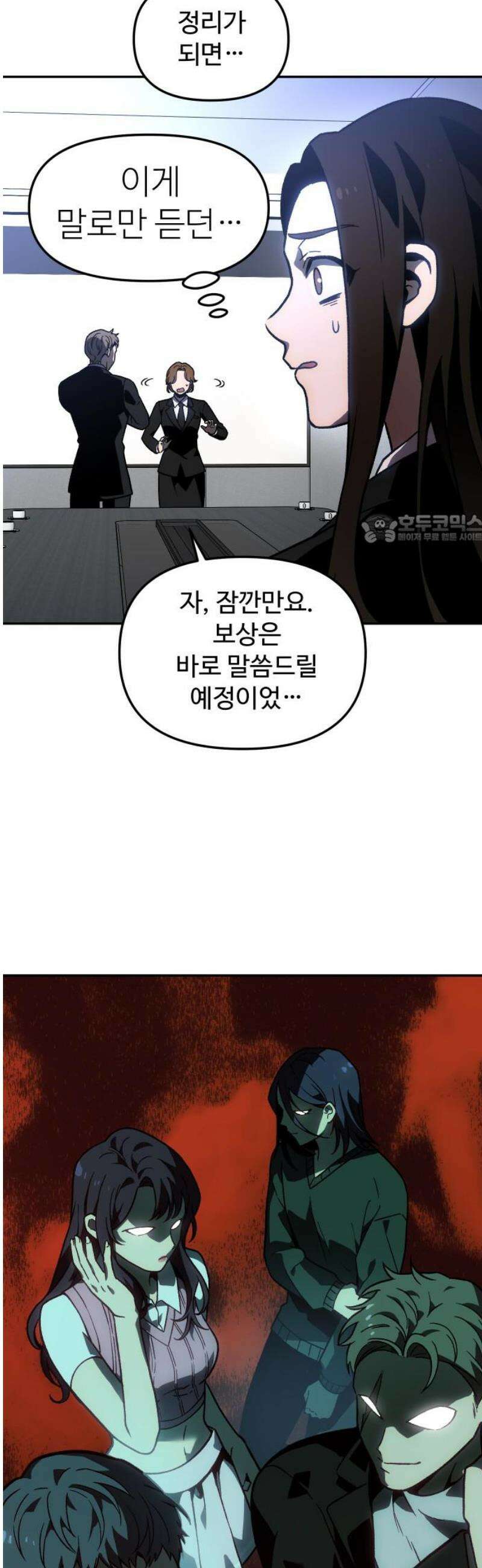 보스였음 2부 003． 약자멸시 41