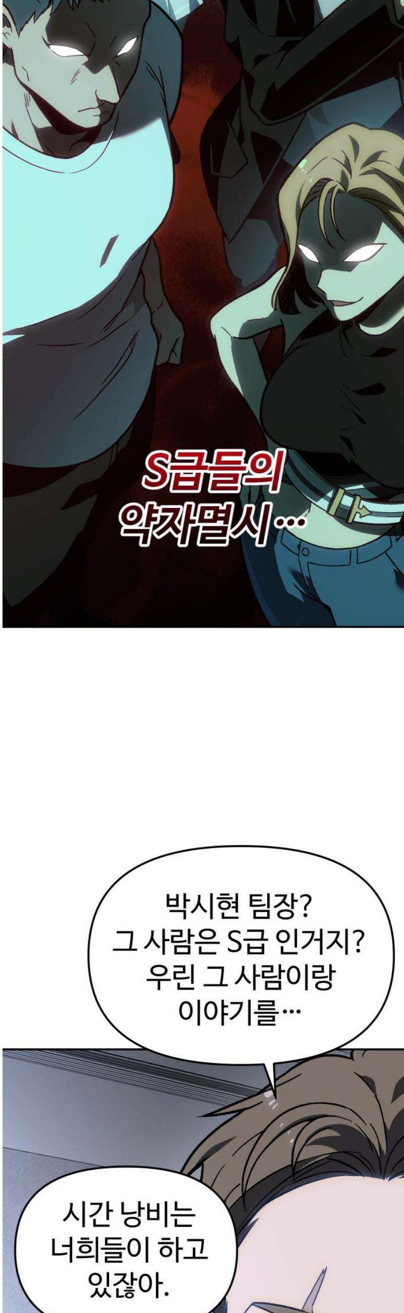 보스였음 2부 003． 약자멸시 42