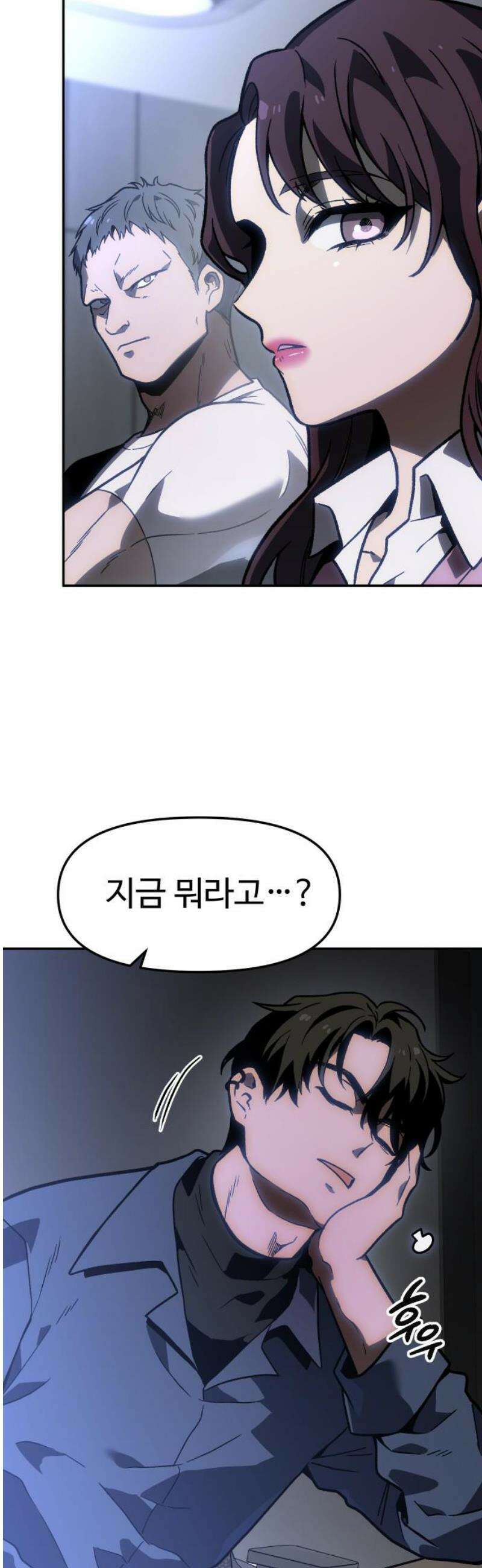 보스였음 2부 003． 약자멸시 44