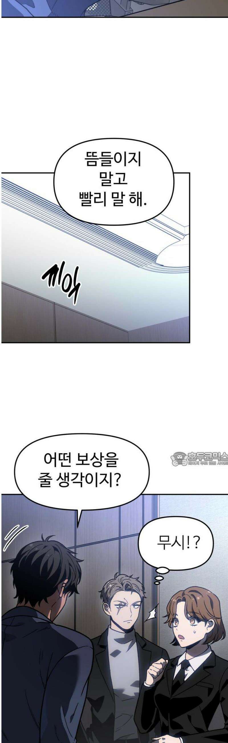 보스였음 2부 003． 약자멸시 45