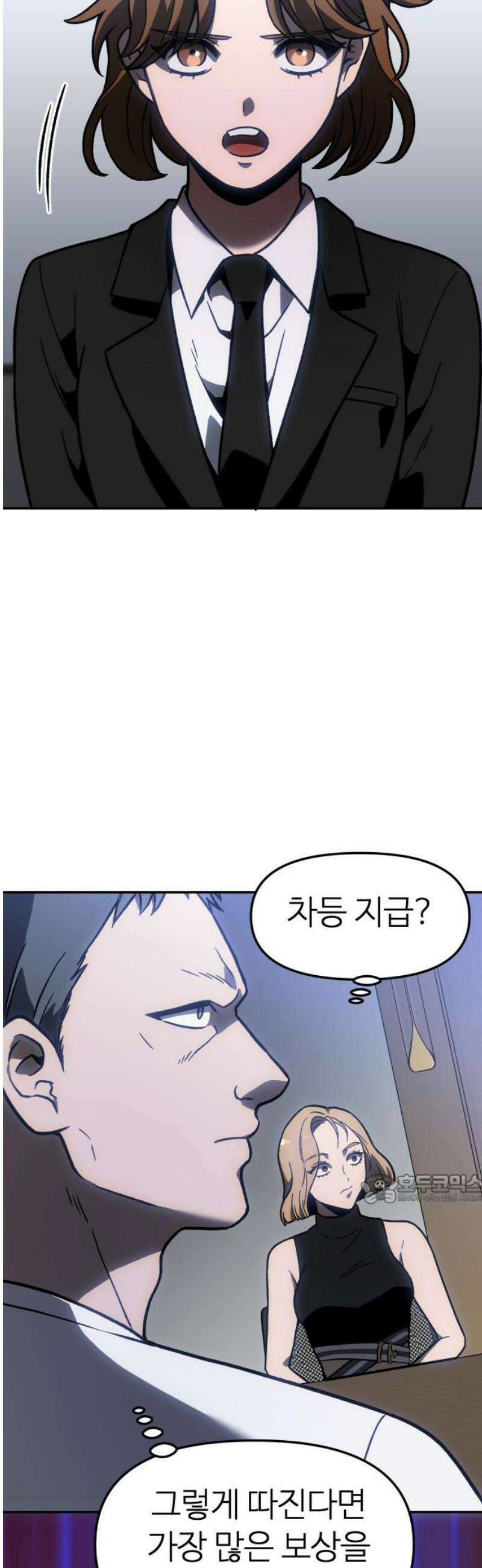 보스였음 2부 003． 약자멸시 47