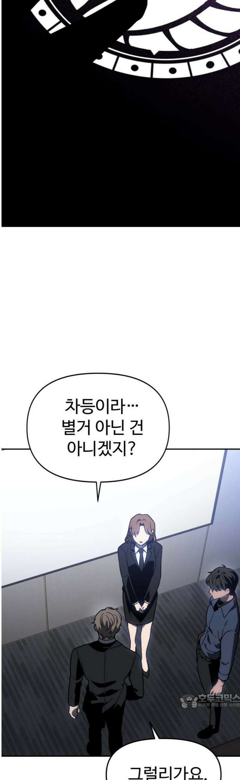 보스였음 2부 003． 약자멸시 49