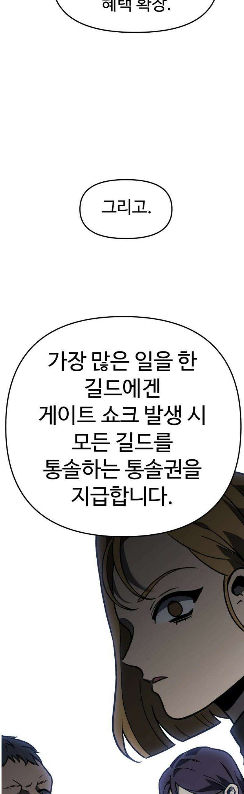 보스였음 2부 003． 약자멸시 51