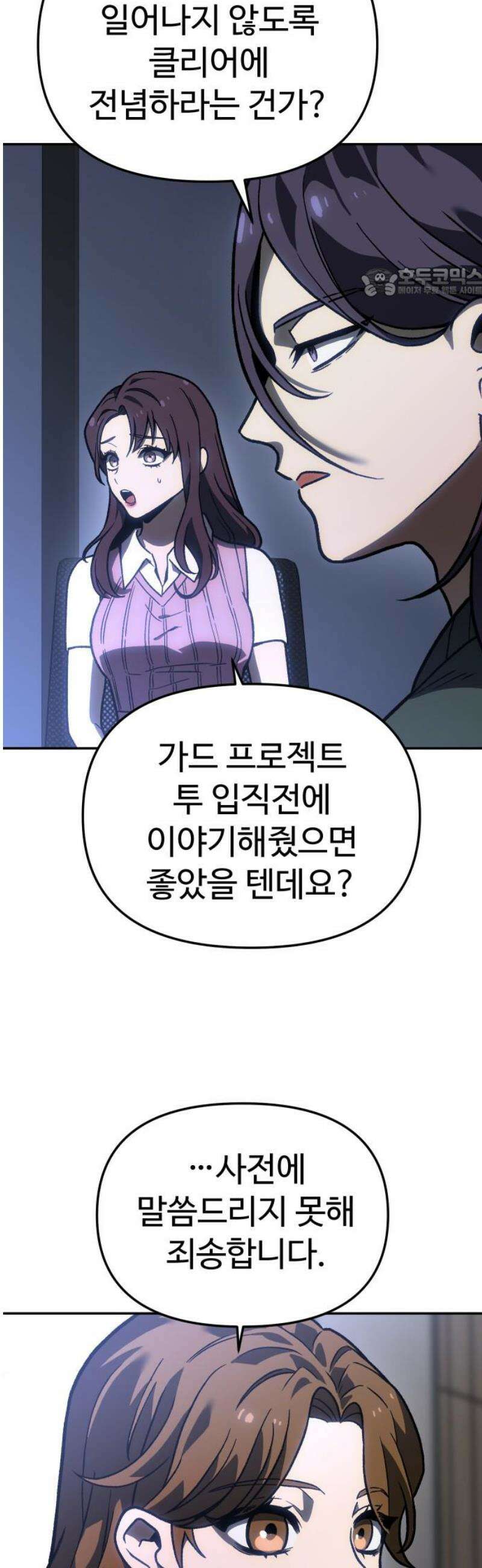보스였음 2부 003． 약자멸시 54