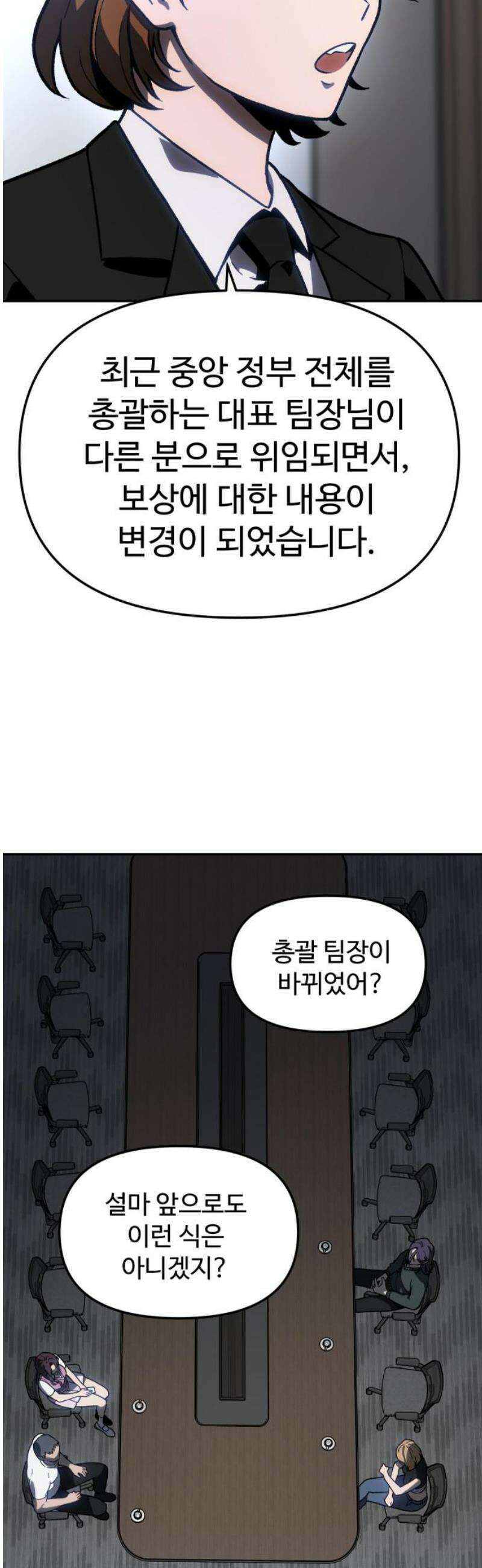 보스였음 2부 003． 약자멸시 55