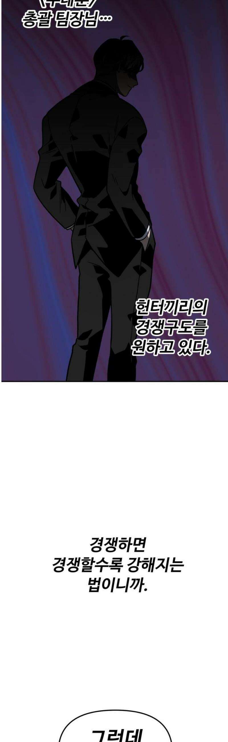 보스였음 2부 003． 약자멸시 57