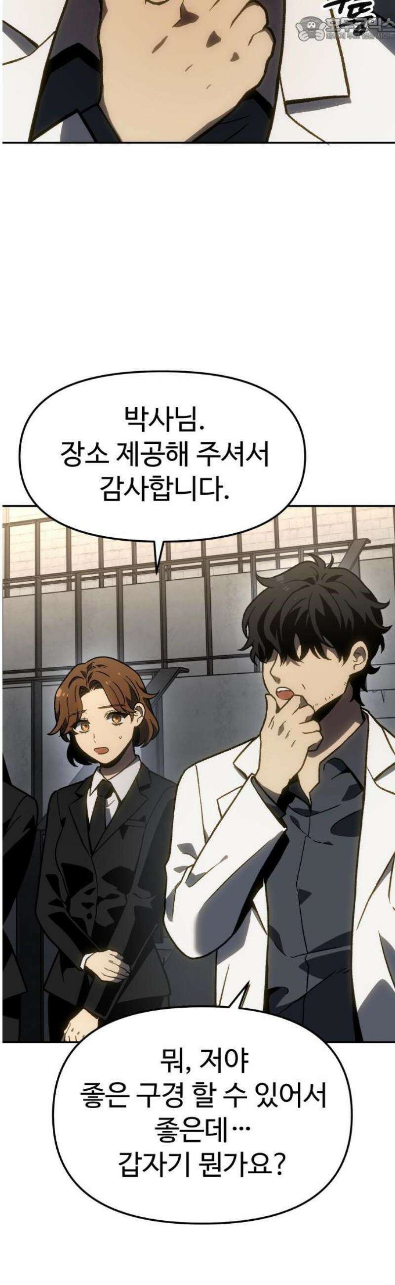 보스였음 2부 003． 약자멸시 67