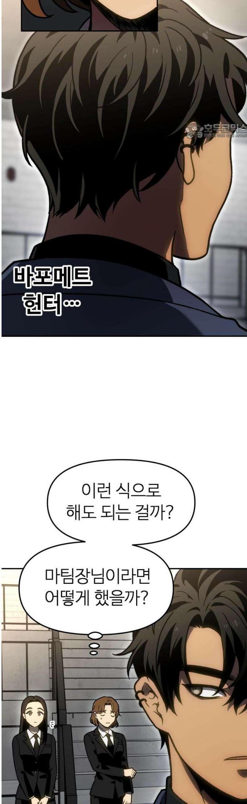 보스였음 2부 003． 약자멸시 69