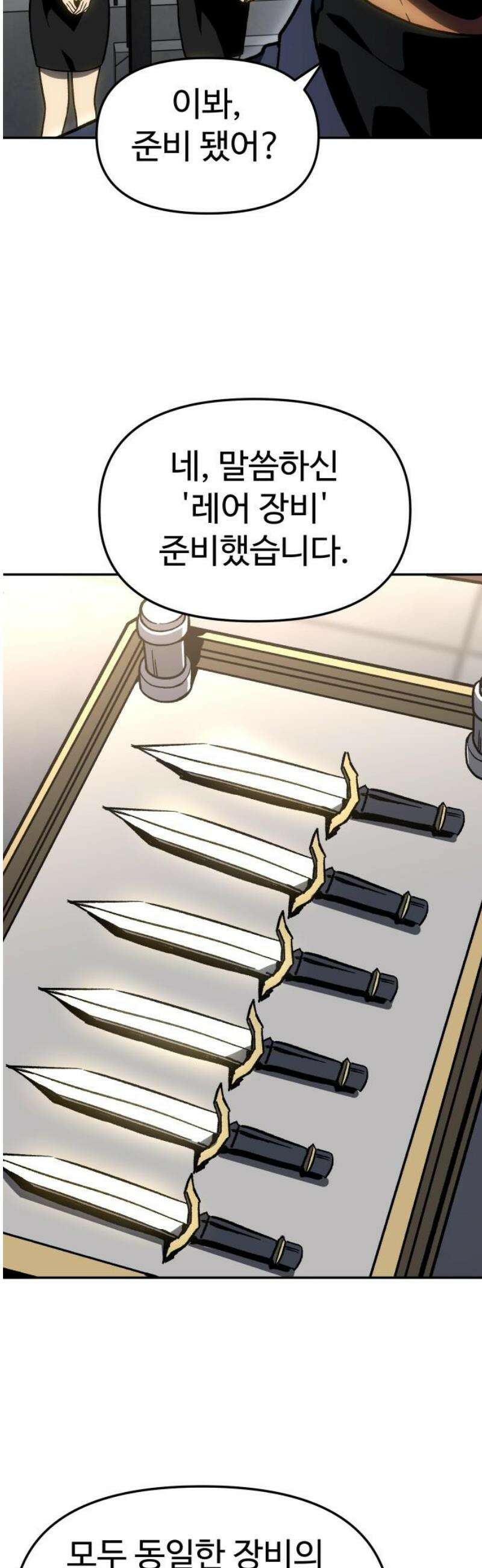 보스였음 2부 003． 약자멸시 70