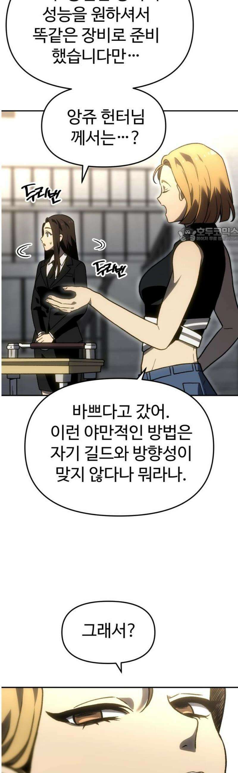 보스였음 2부 003． 약자멸시 71