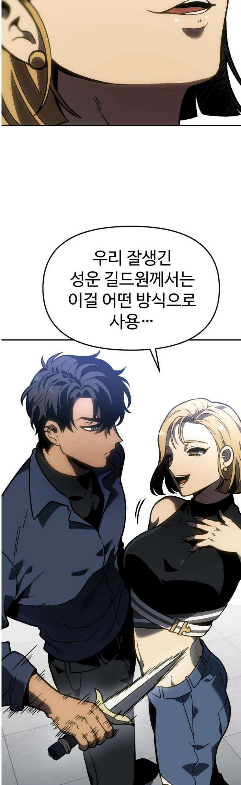 보스였음 2부 003． 약자멸시 72