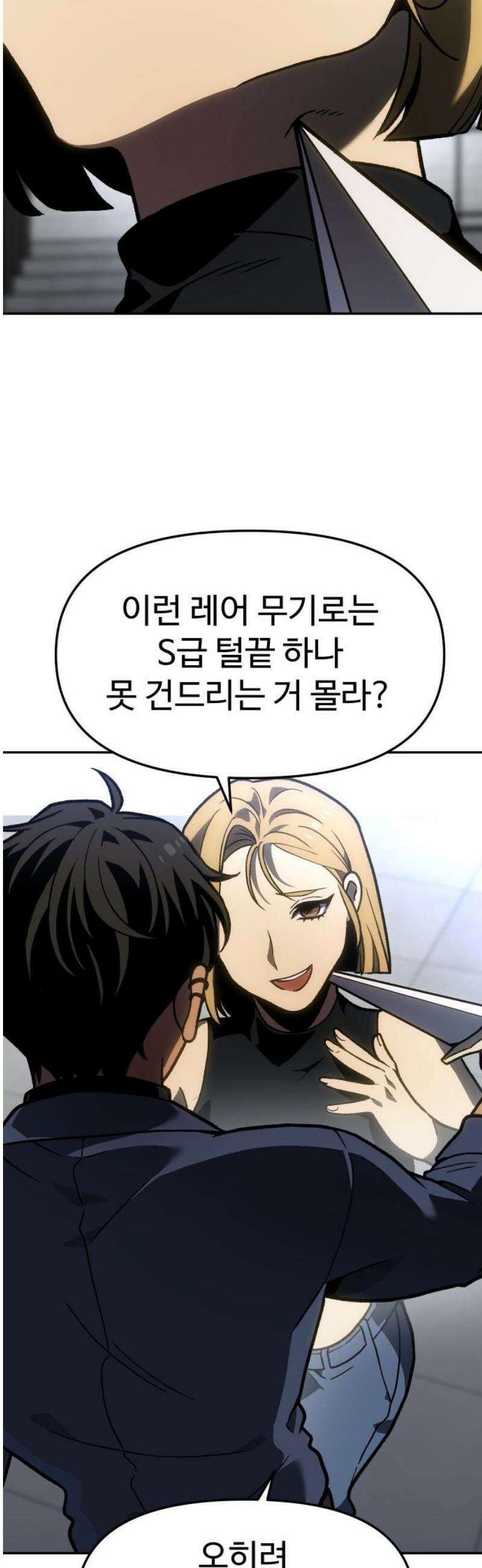 보스였음 2부 003． 약자멸시 74