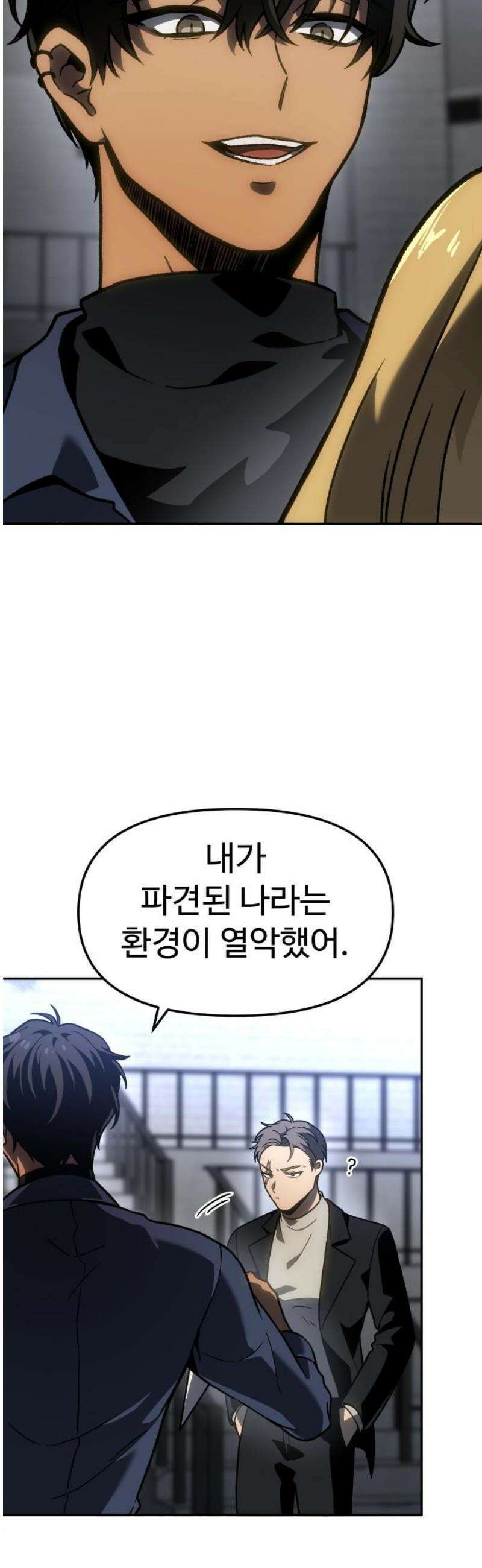 보스였음 2부 003． 약자멸시 76