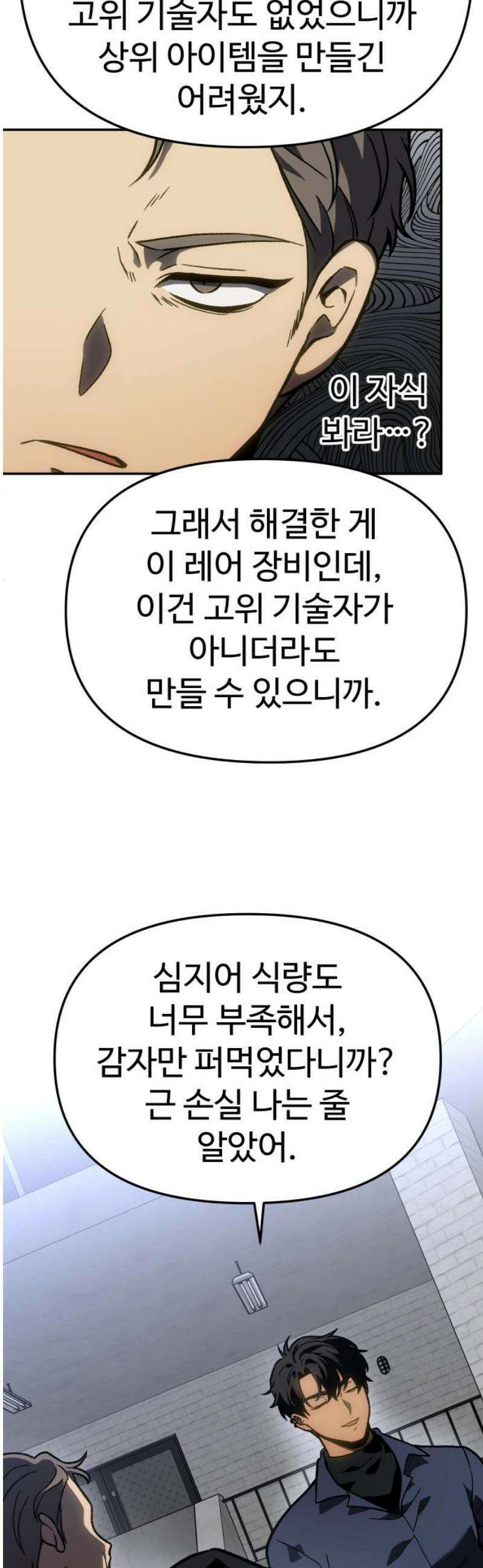 보스였음 2부 003． 약자멸시 78