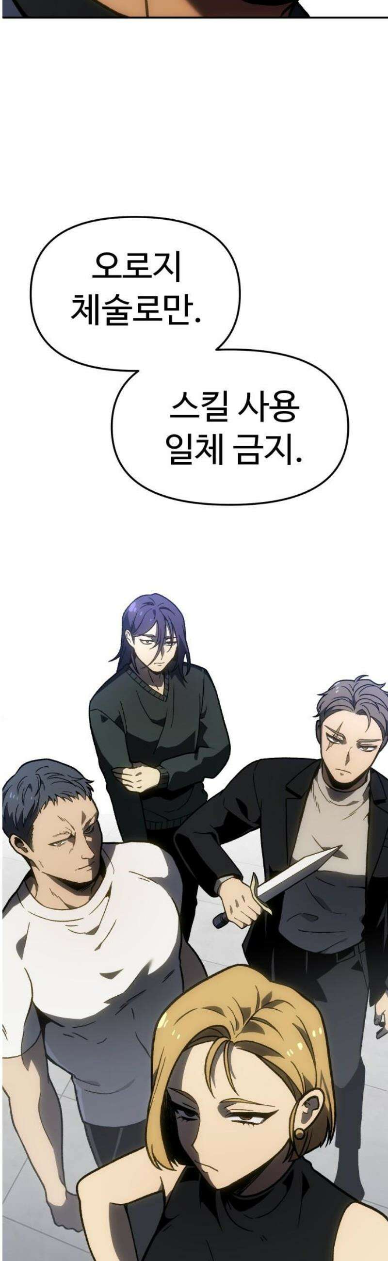 보스였음 2부 003． 약자멸시 80