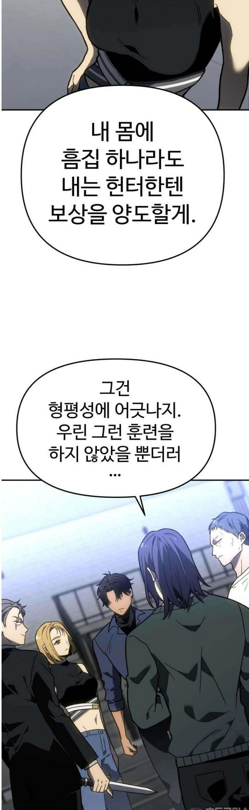 보스였음 2부 003． 약자멸시 81