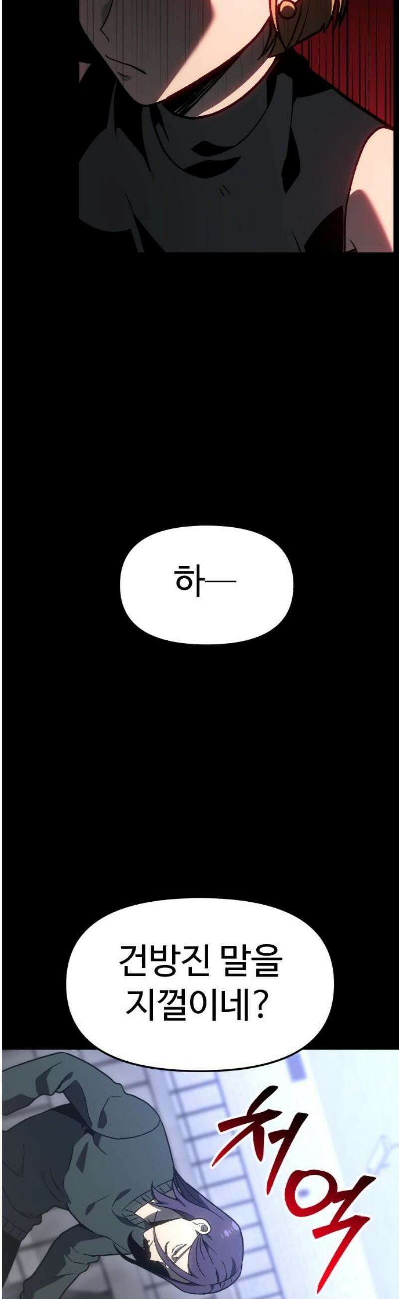 보스였음 2부 003． 약자멸시 85