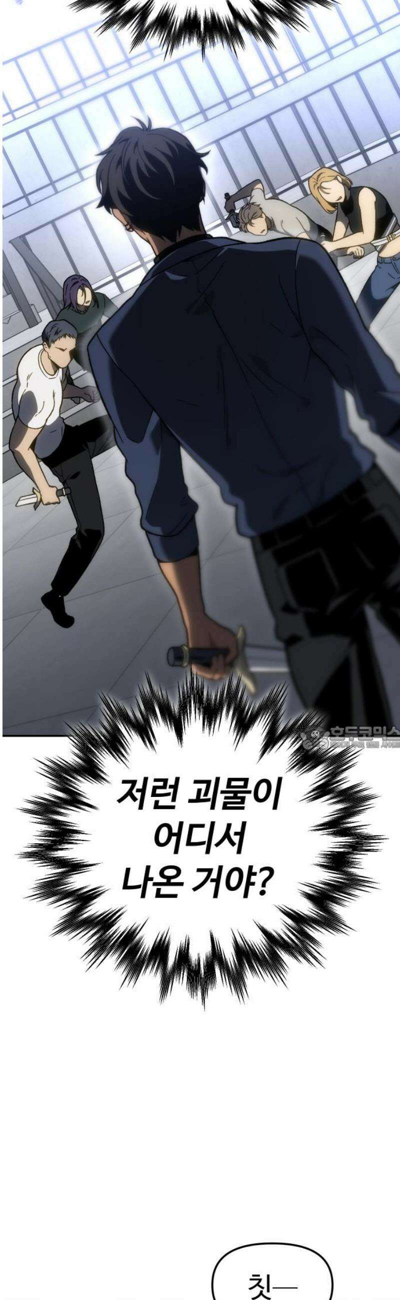 보스였음 2부 003． 약자멸시 90