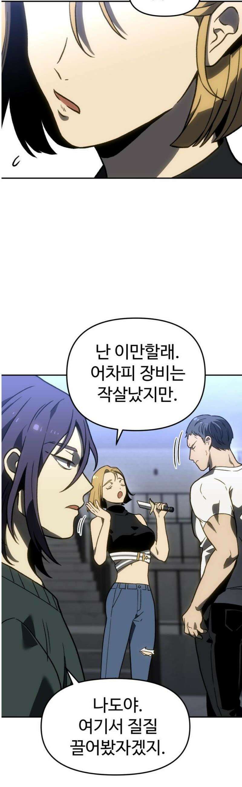 보스였음 2부 003． 약자멸시 91